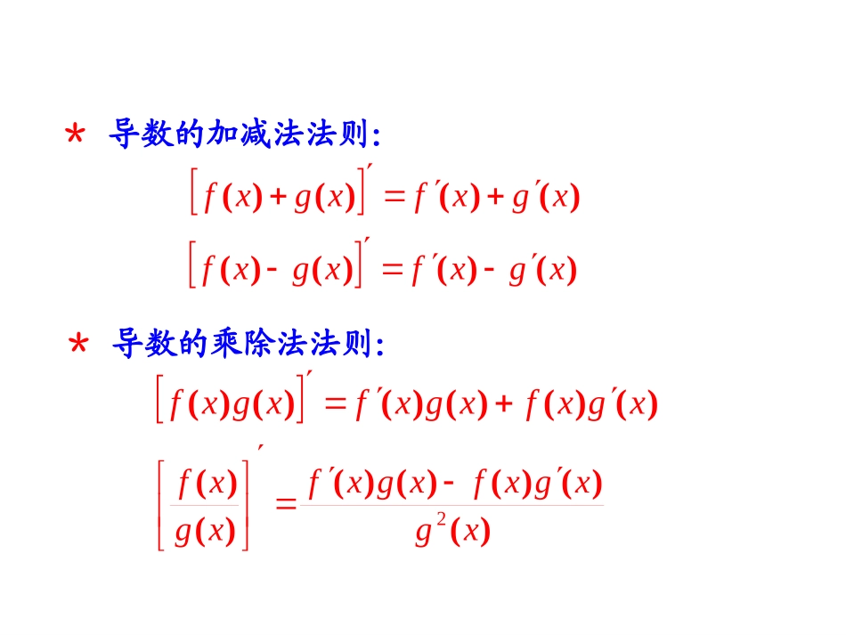 简单复合函数课件_第2页