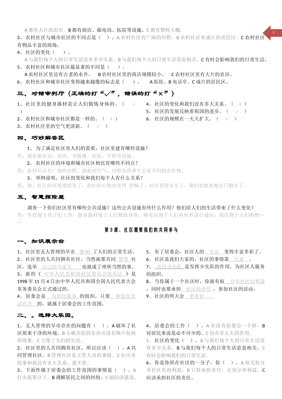 三年级品德与社会下册(复习题)_第2页