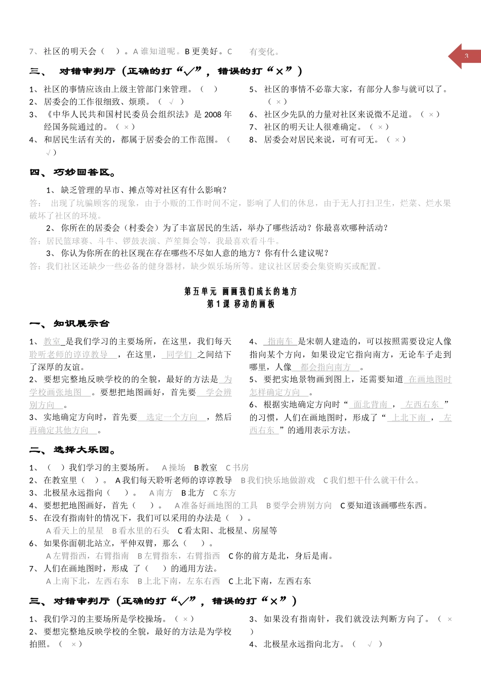 三年级品德与社会下册(复习题)_第3页