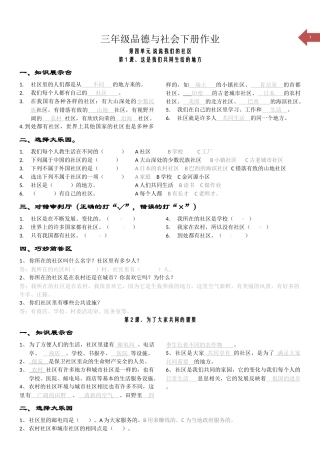 三年级品德与社会下册(复习题)