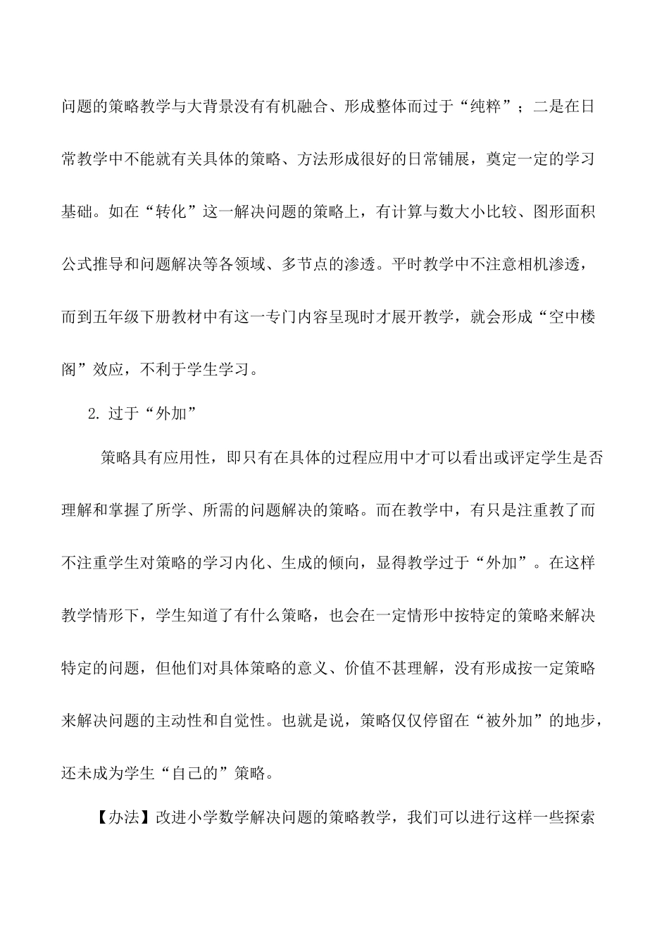 数学论文：策略_第2页