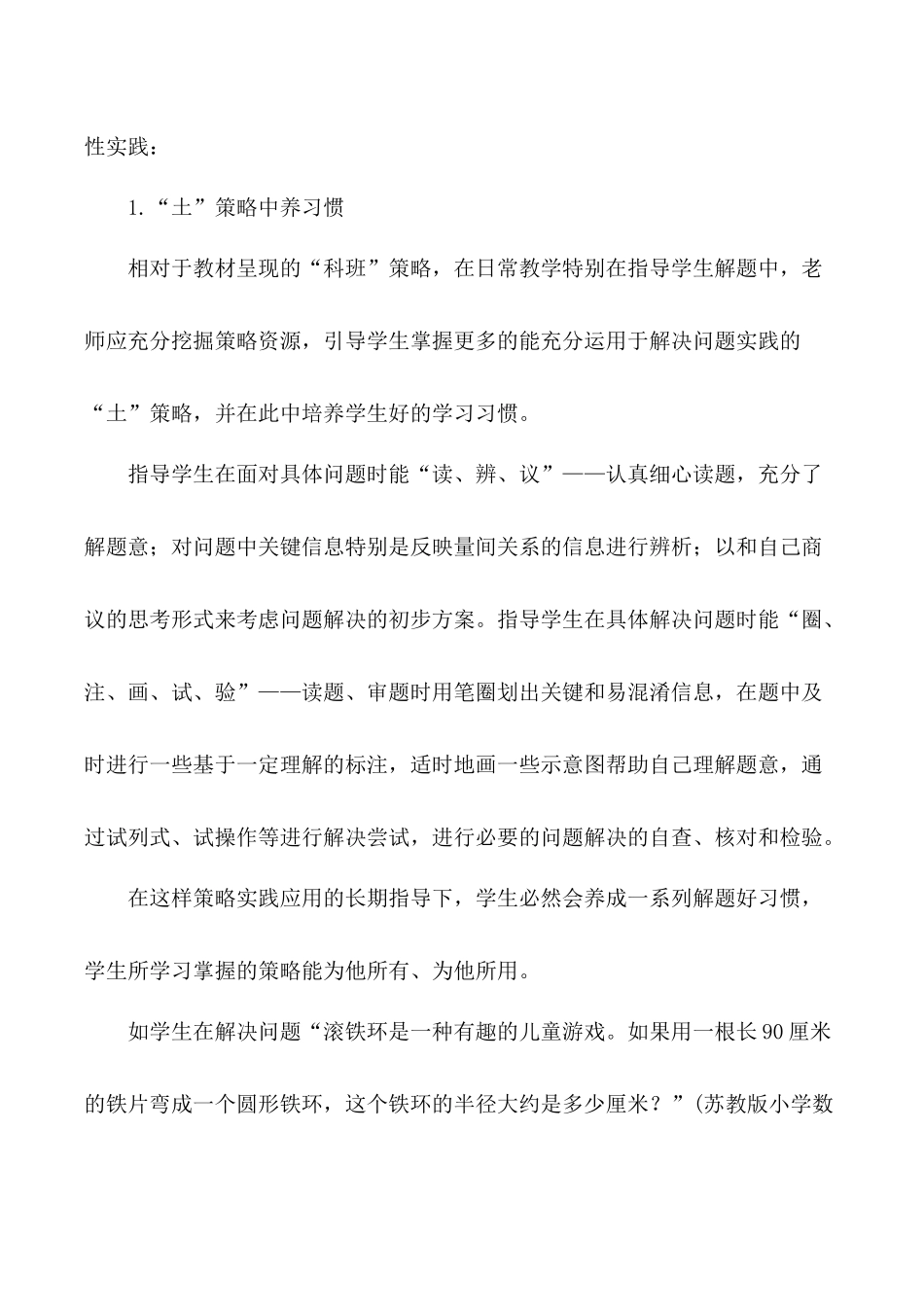 数学论文：策略_第3页