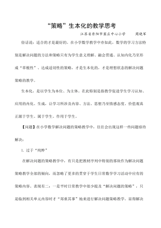 数学论文：策略