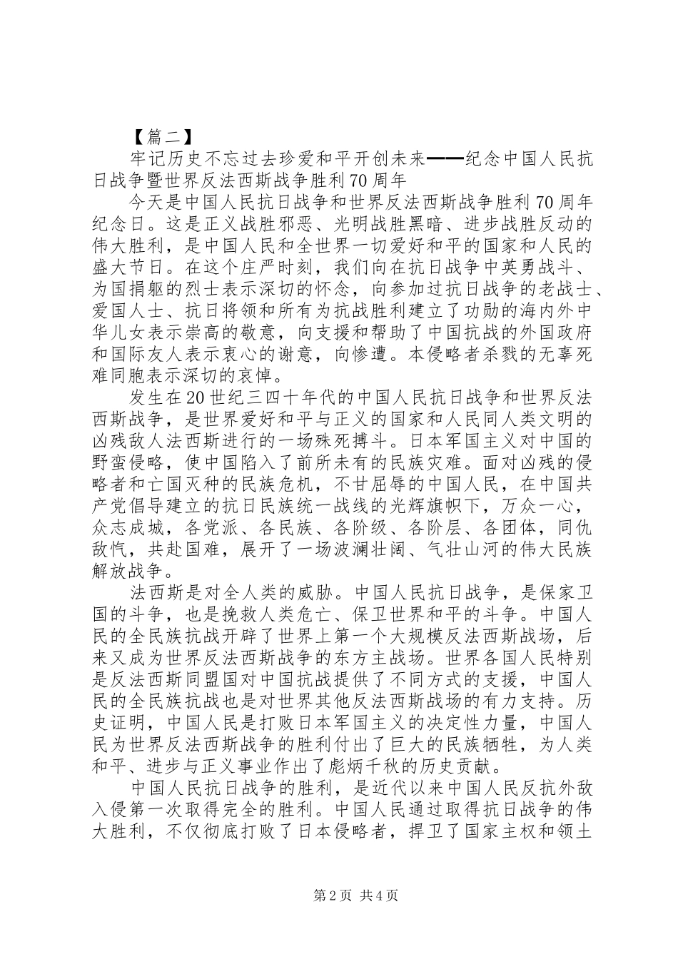 20XX年纪念抗战胜利70周年演讲_第2页