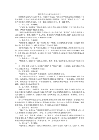 用经典的方法来写出高分作文