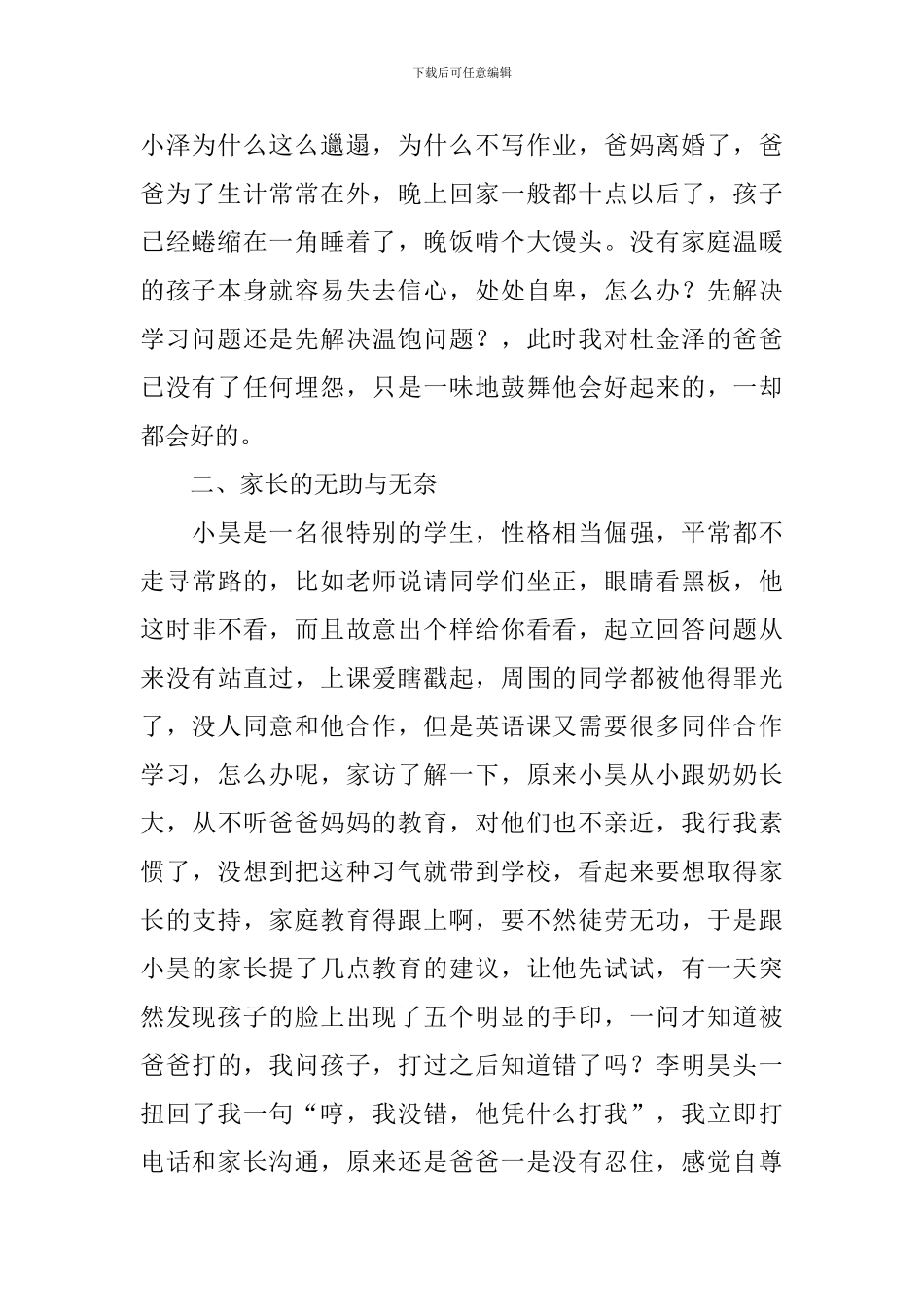 小学教师家访心得体会范例集锦_第2页