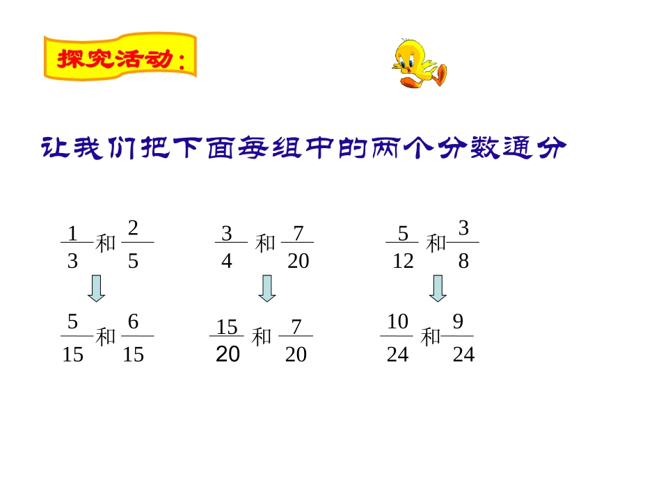异分母分数的加减_第3页