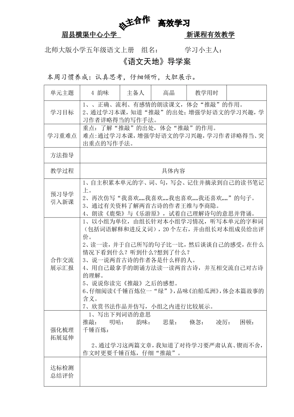 五语语文天地4_第1页