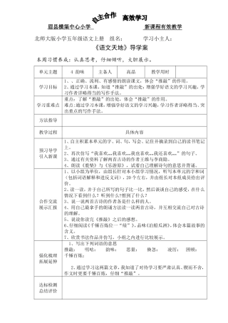 五语语文天地4