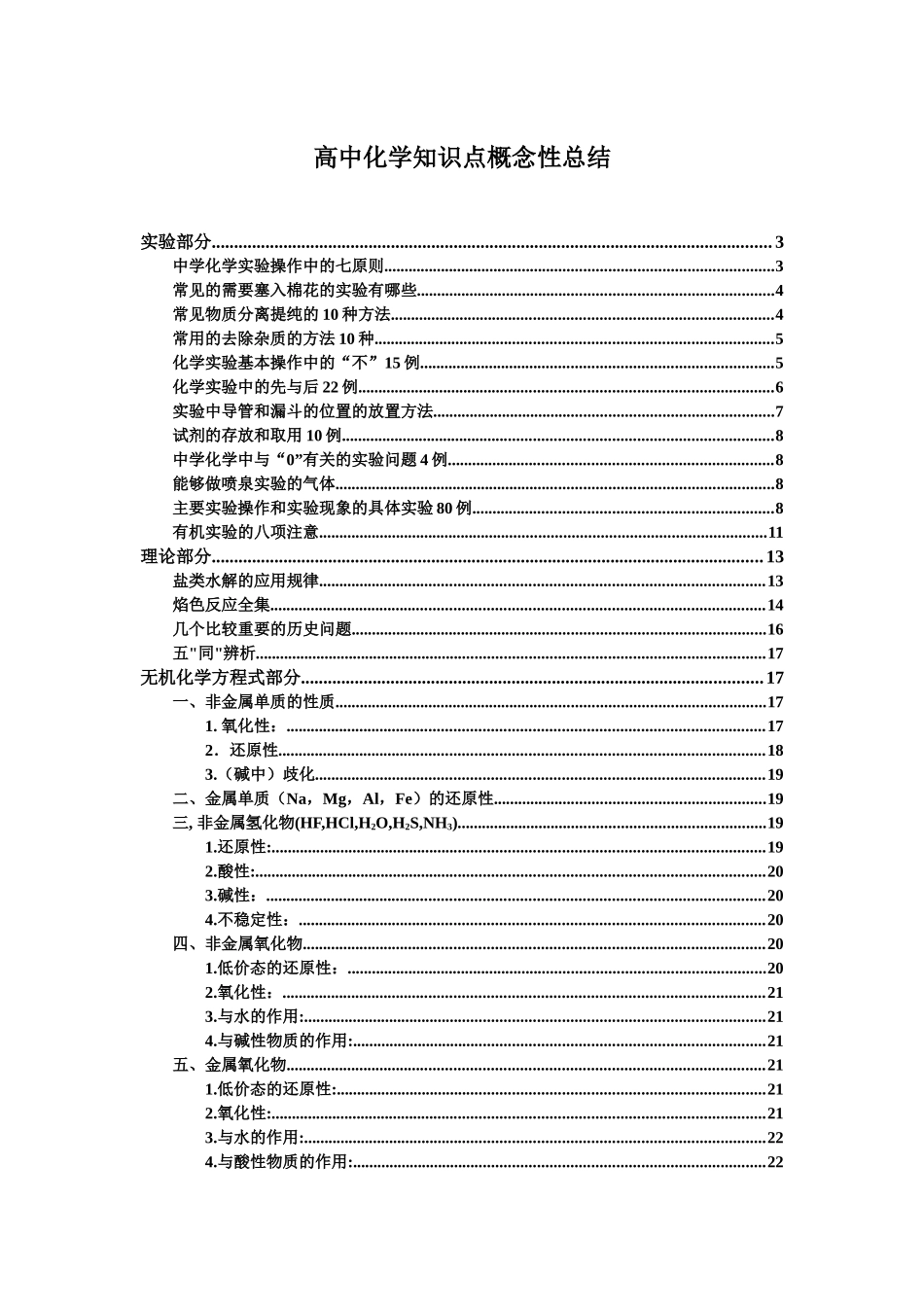 高中化学知识点概念性总结(极全)_第1页