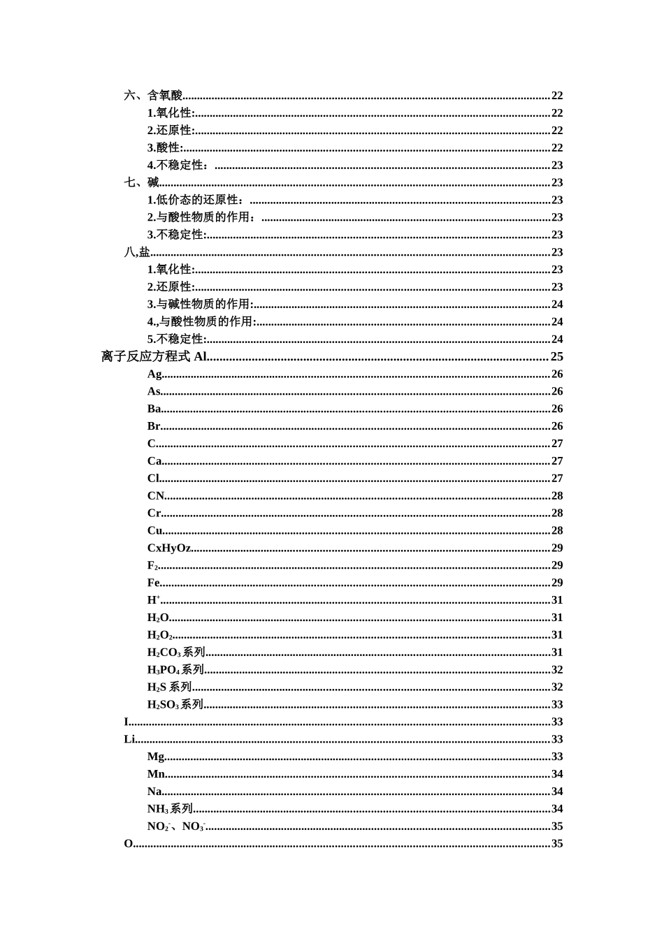 高中化学知识点概念性总结(极全)_第2页