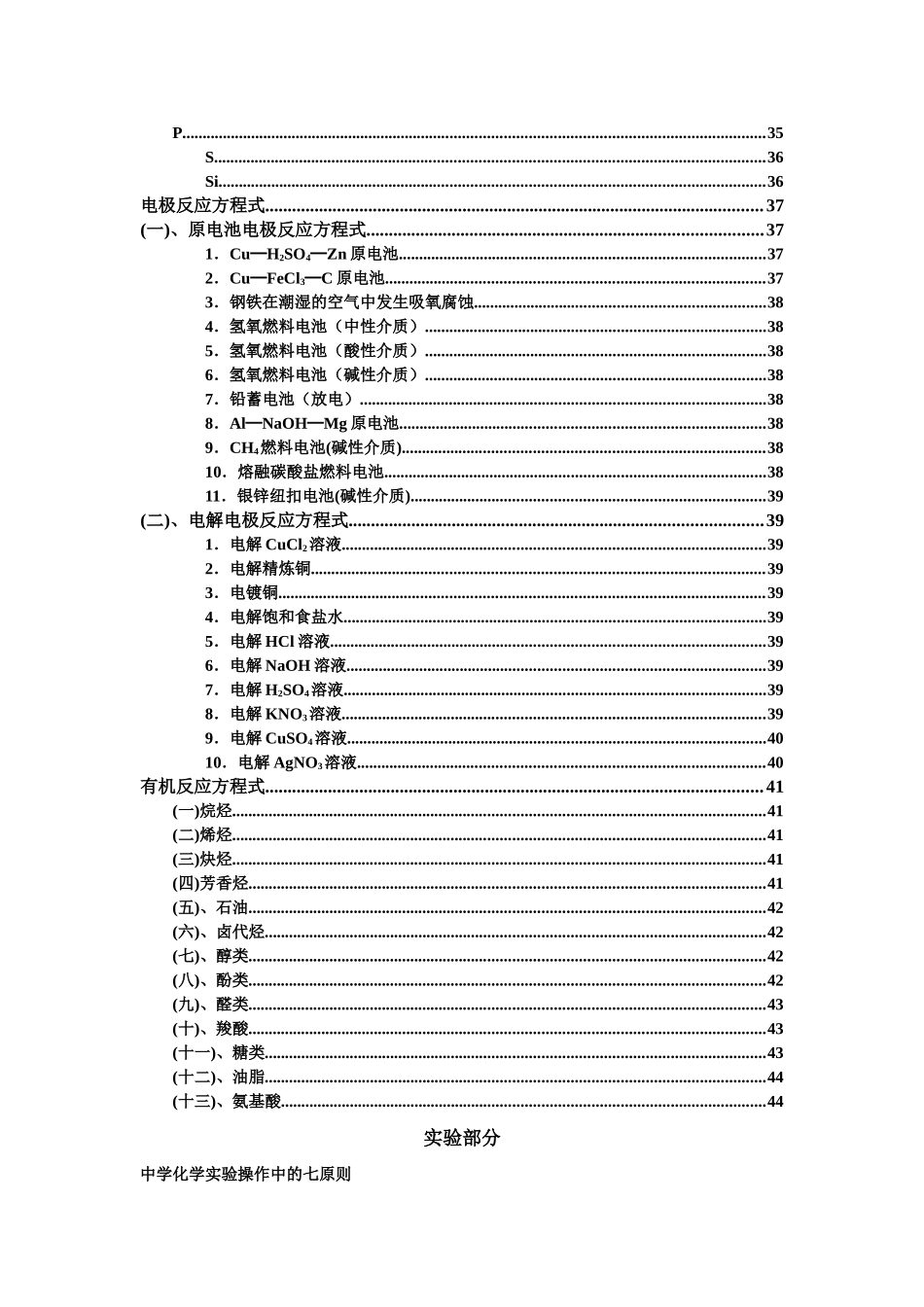 高中化学知识点概念性总结(极全)_第3页