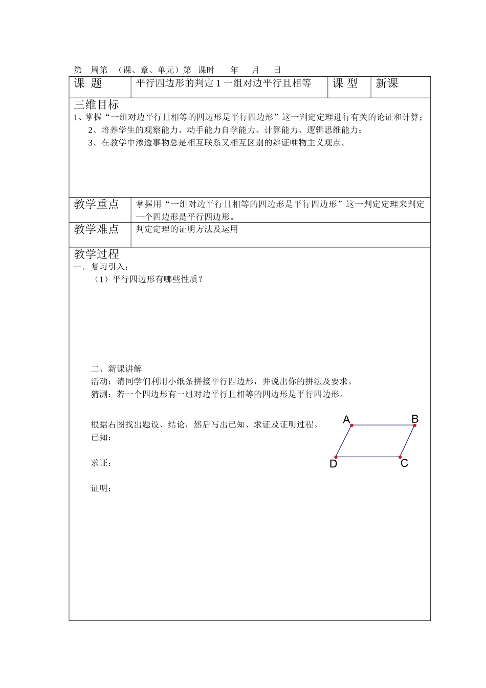 平行四边形判定1（公开课）_第1页