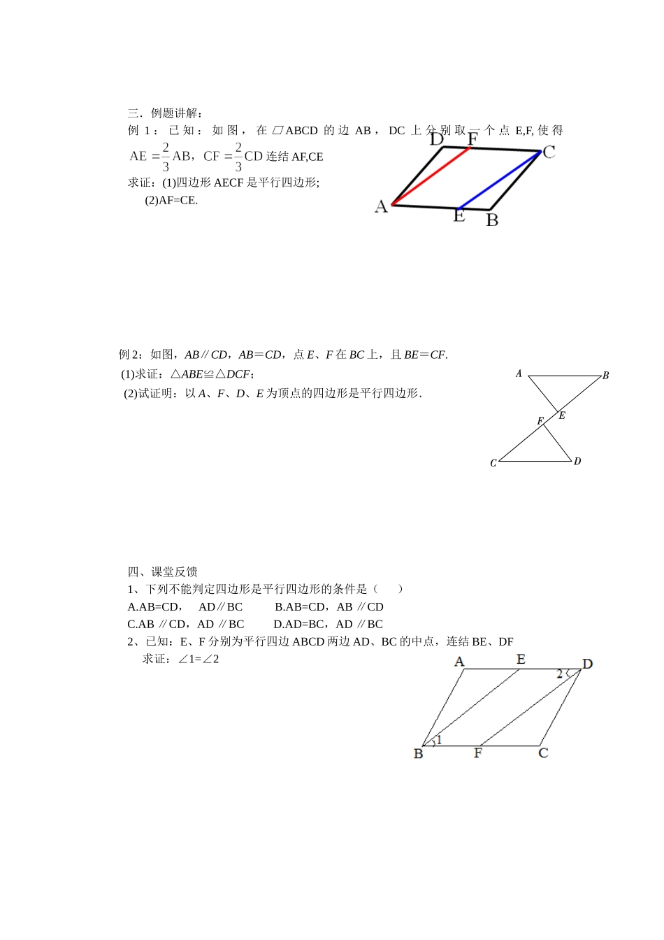 平行四边形判定1（公开课）_第2页