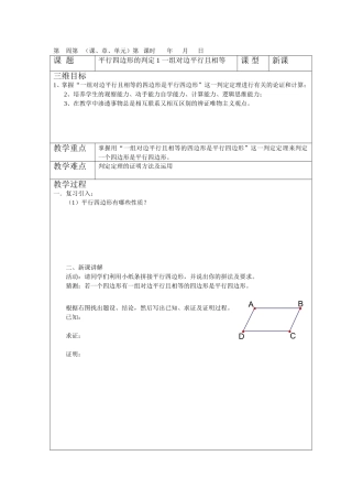 平行四边形判定1（公开课）