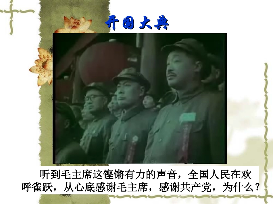 人民当家作主的国家_第1页