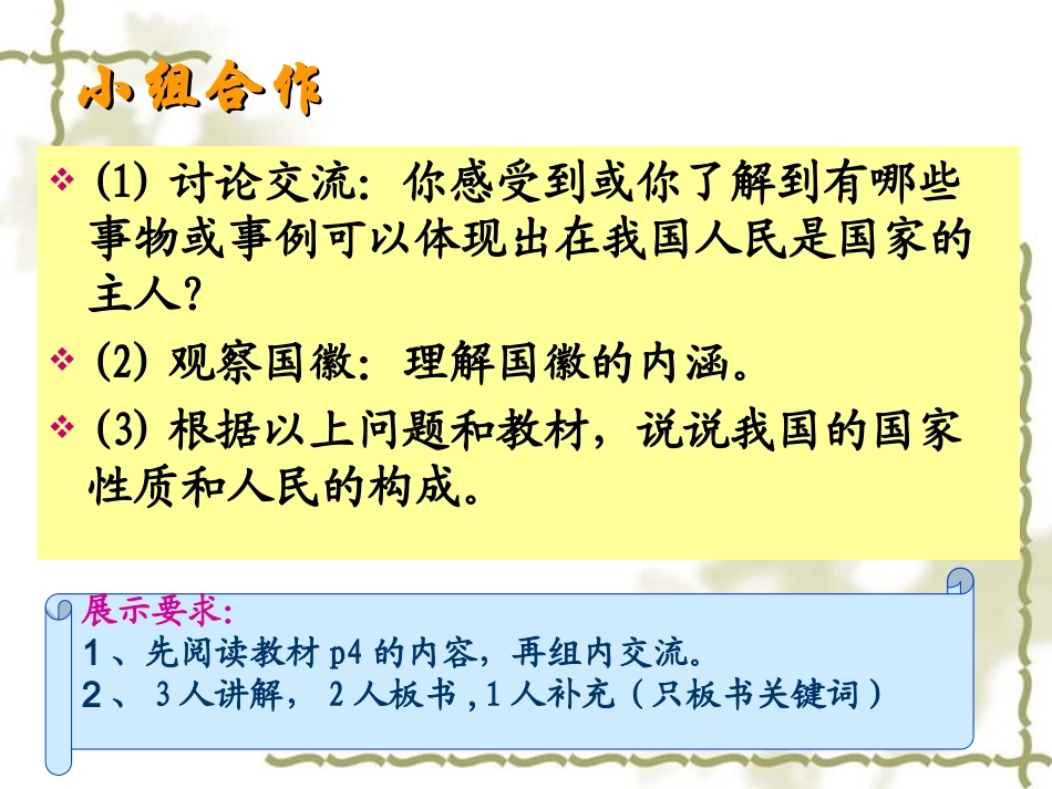 人民当家作主的国家_第3页