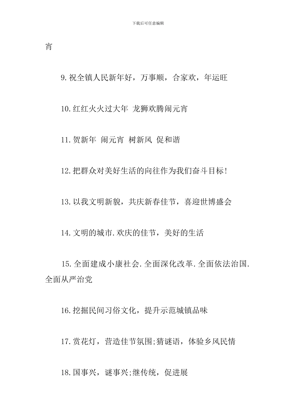 关于元宵节的标语口号大全_第2页