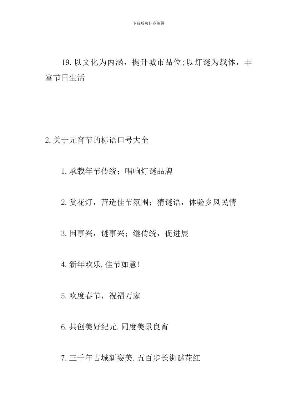 关于元宵节的标语口号大全_第3页