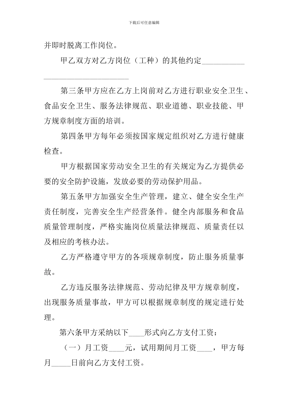 餐饮业用工合同范本_第2页