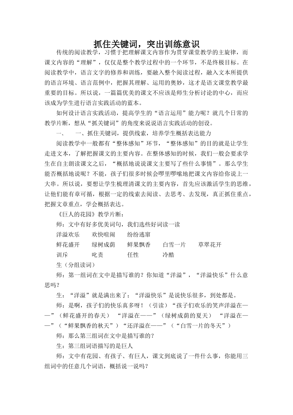 抓住关键词突出训练意识_第1页