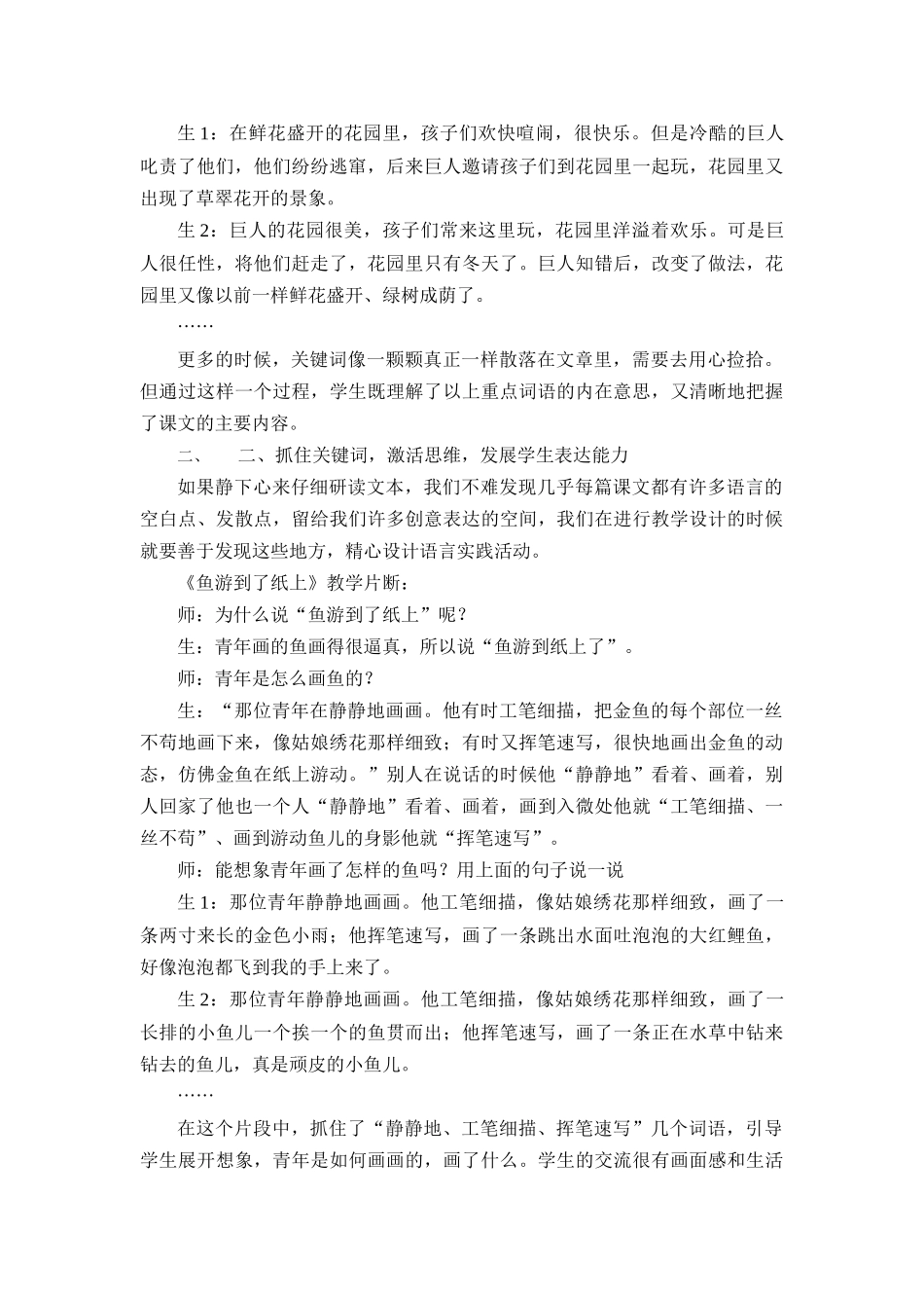 抓住关键词突出训练意识_第2页