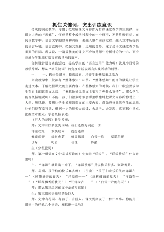 抓住关键词突出训练意识