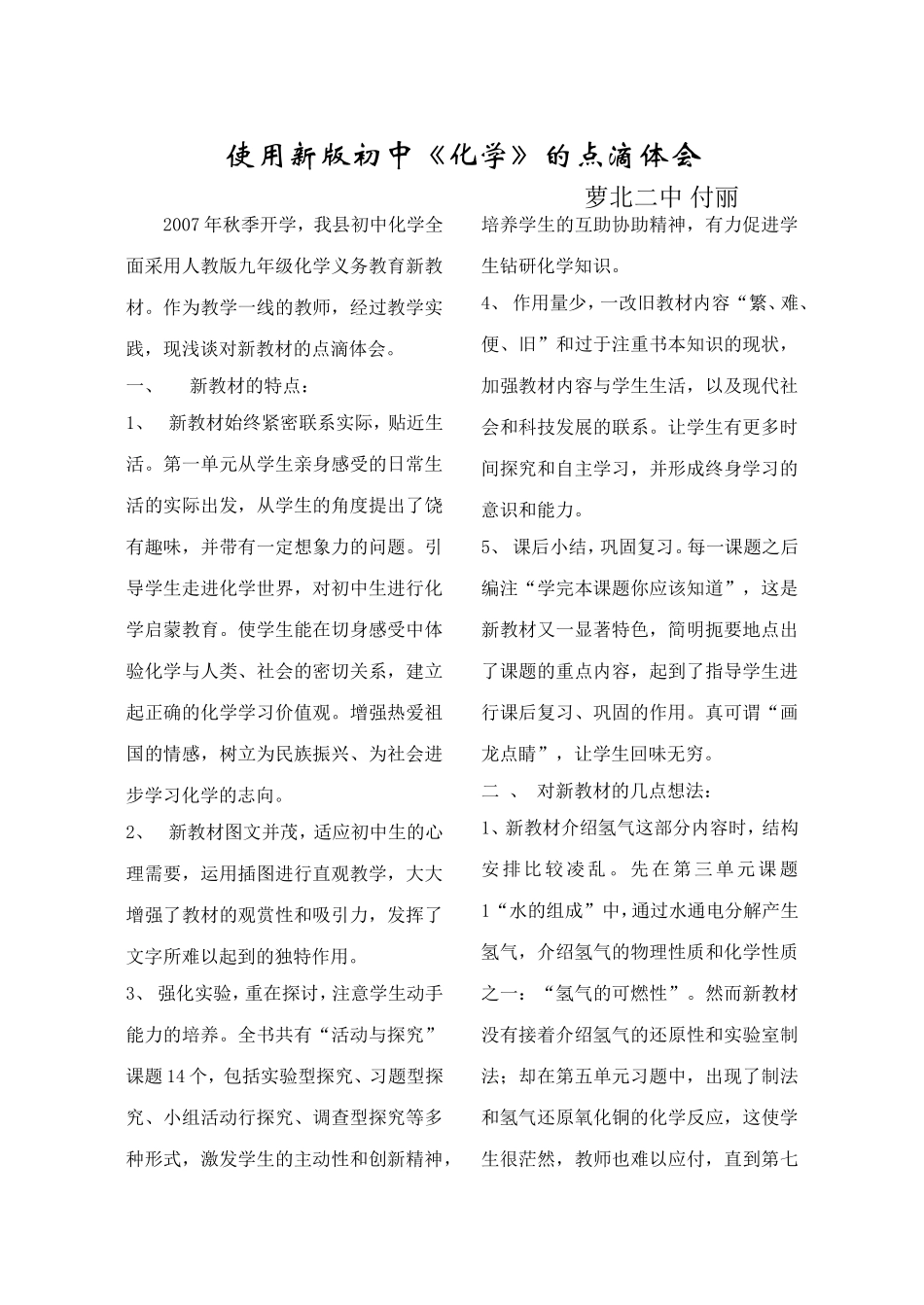 使用新版初中《化学》的点滴体会_第1页