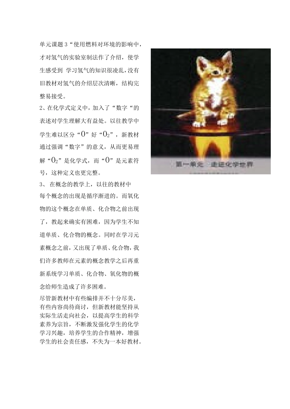 使用新版初中《化学》的点滴体会_第2页