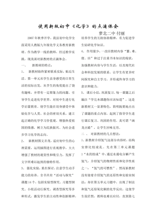 使用新版初中《化学》的点滴体会