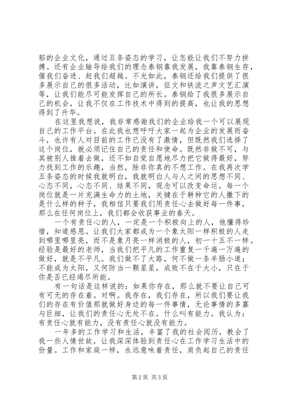 工作责任心演讲_第2页