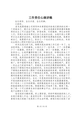 工作责任心演讲