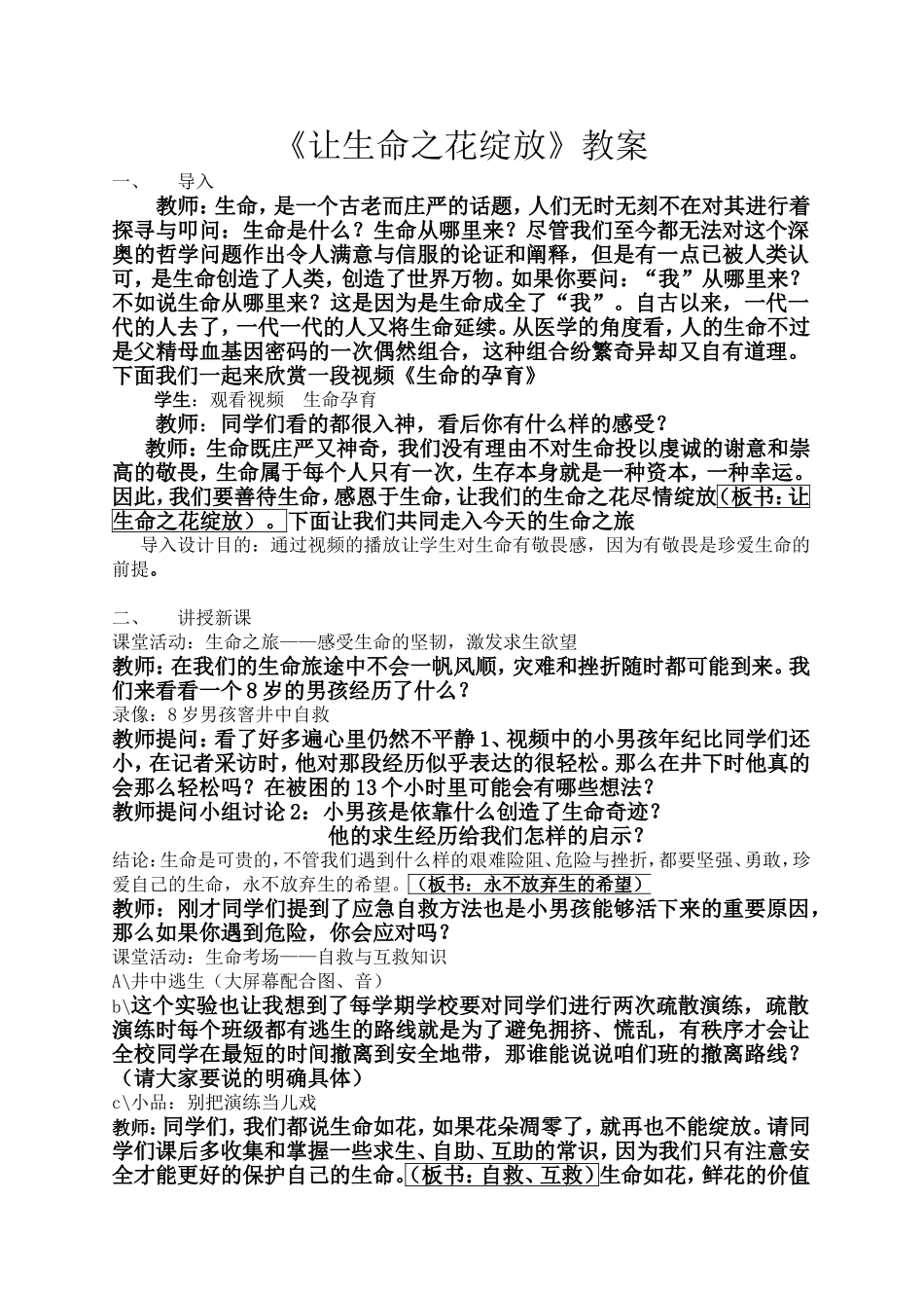 让生命之花绽放教案_第1页