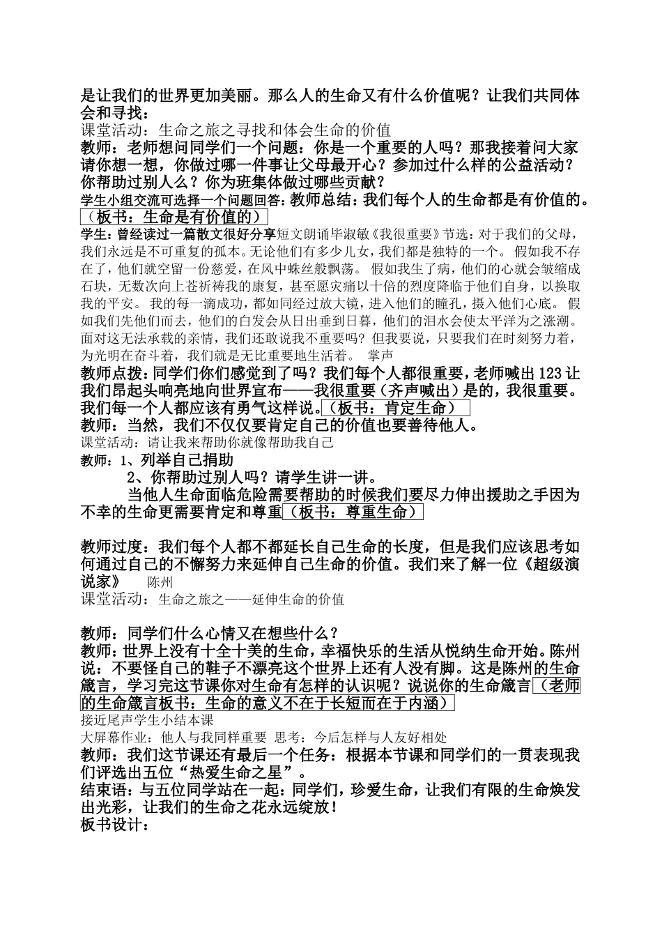 让生命之花绽放教案_第2页