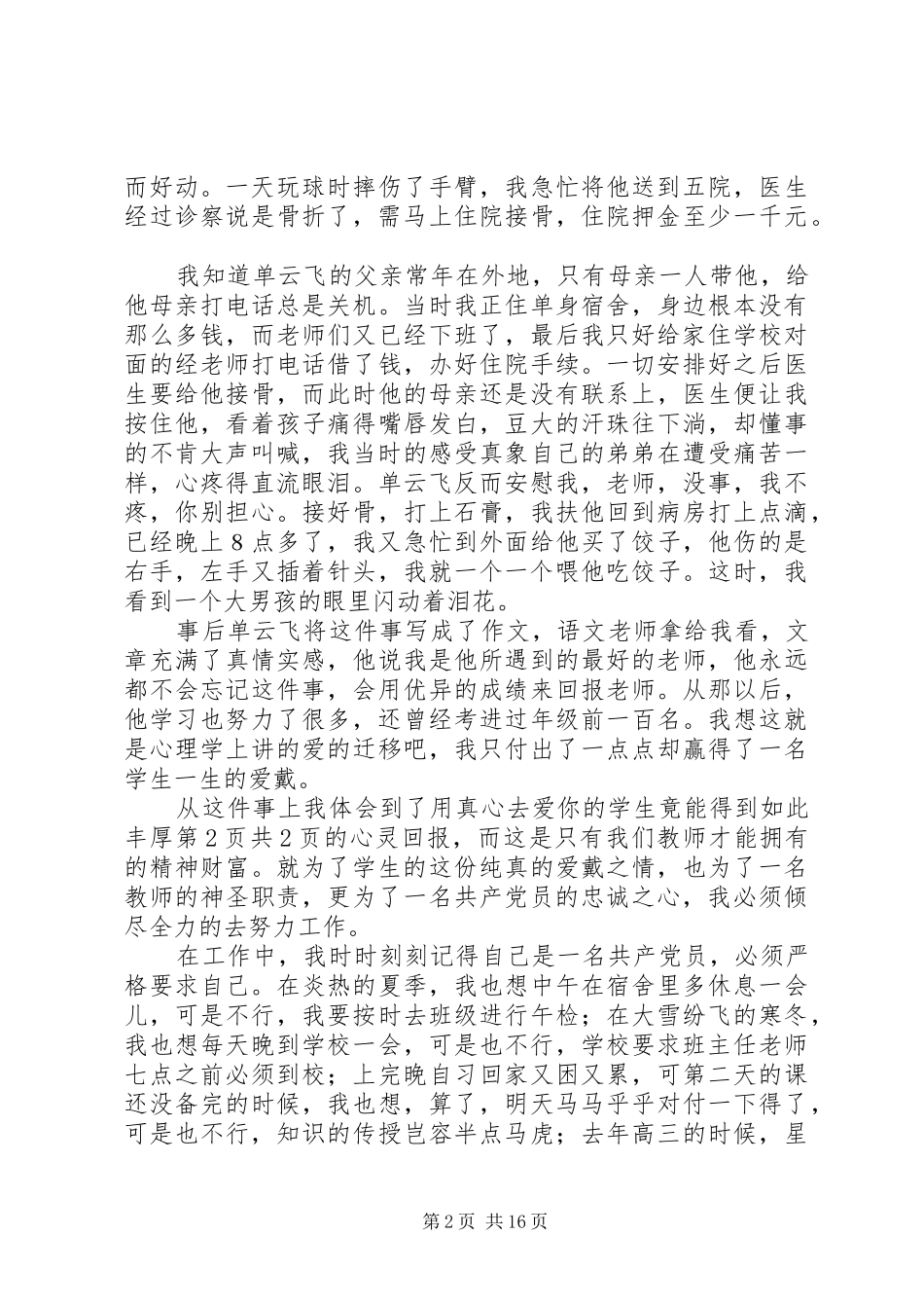 爱岗敬业演讲 (2)_第2页