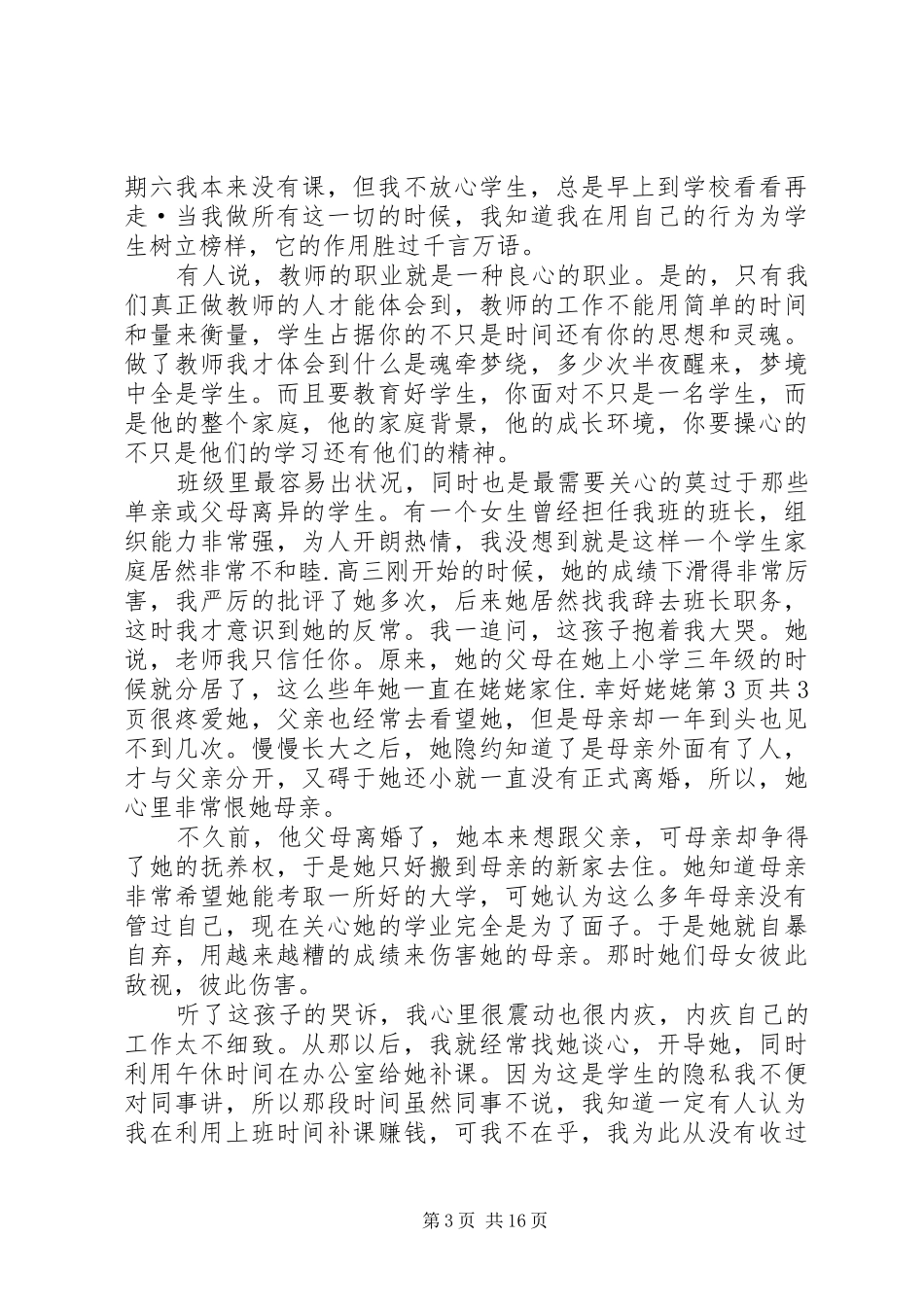 爱岗敬业演讲 (2)_第3页