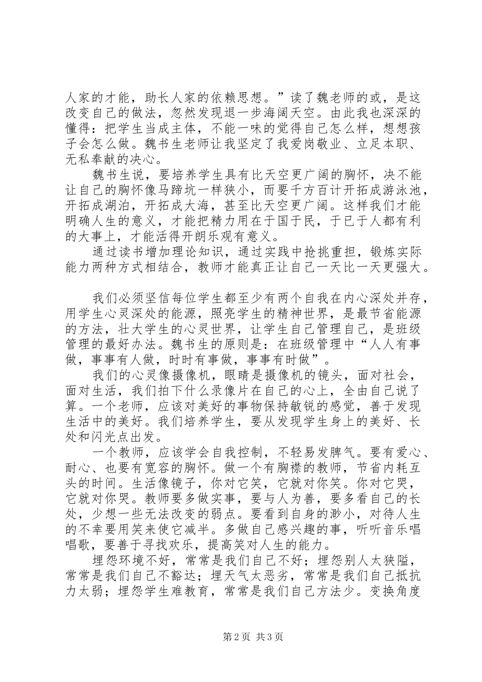 《我是这样做教师的》演讲致辞_第2页