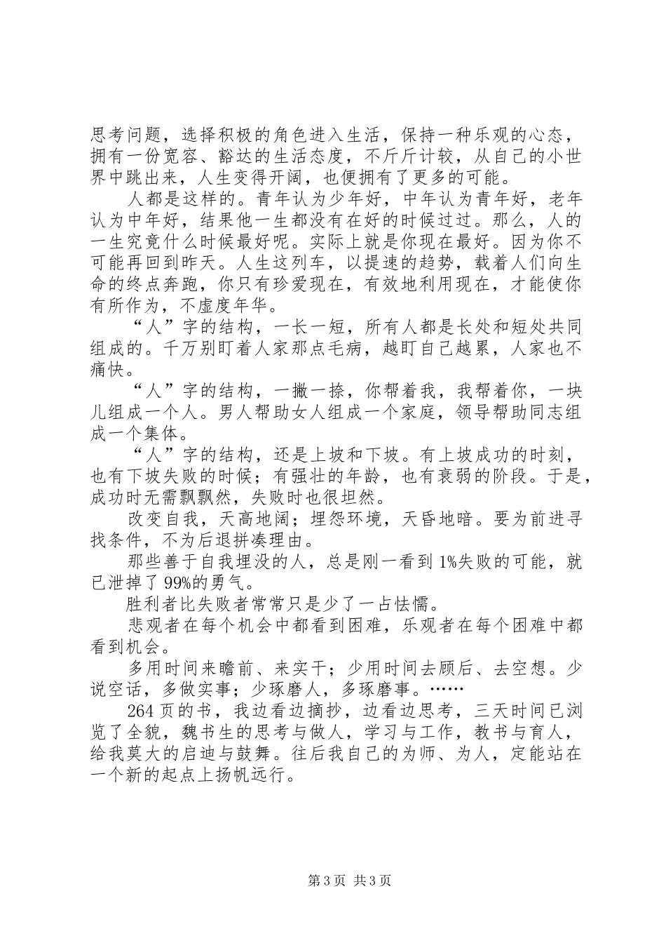 《我是这样做教师的》演讲致辞_第3页