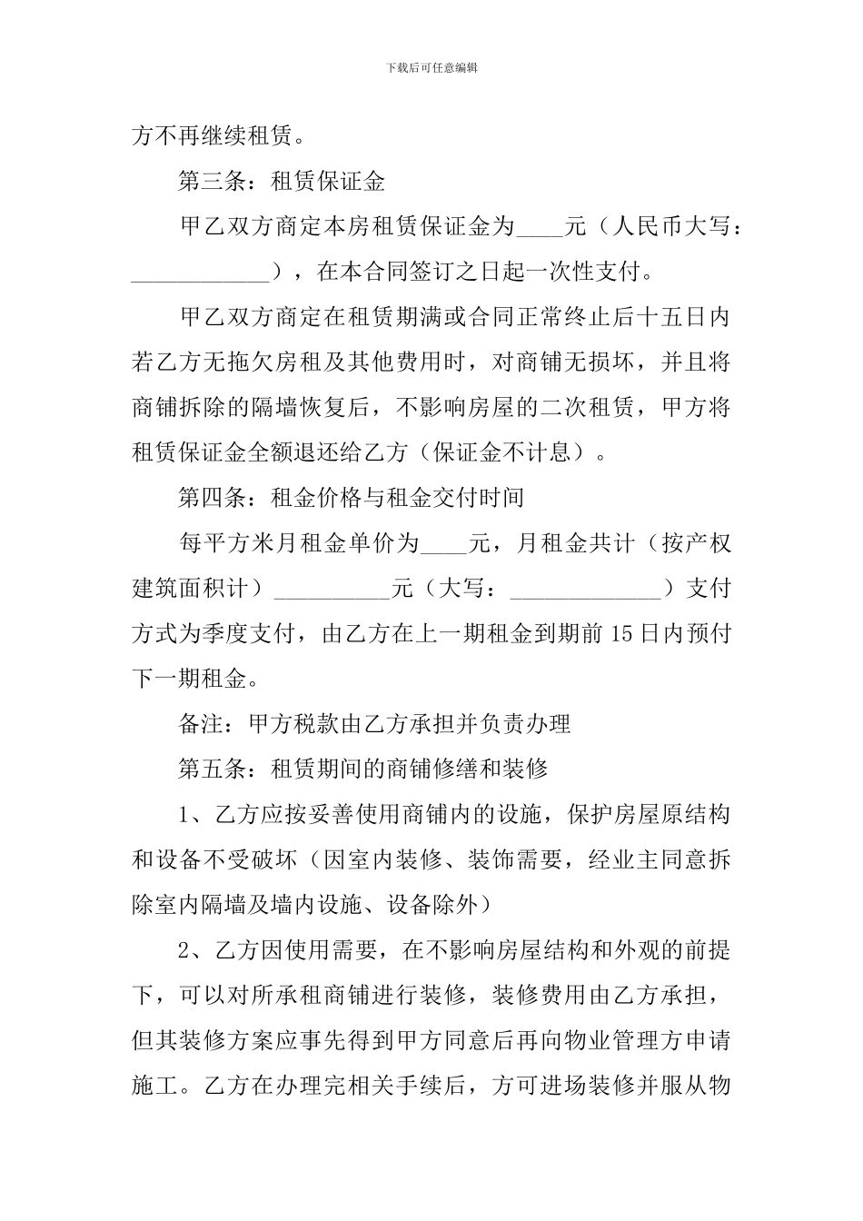 店铺租赁合同协议书标准_第2页