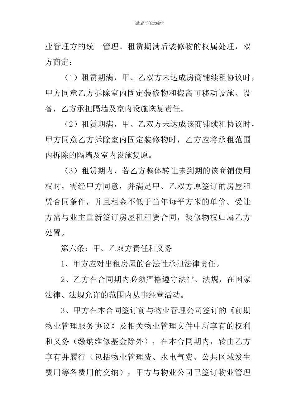 店铺租赁合同协议书标准_第3页