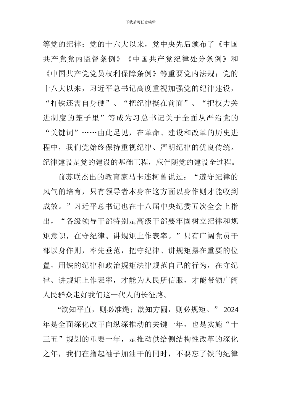 “撸起袖子加油干”心得体会：撸起袖子加油干-铁的纪律是关键_第2页