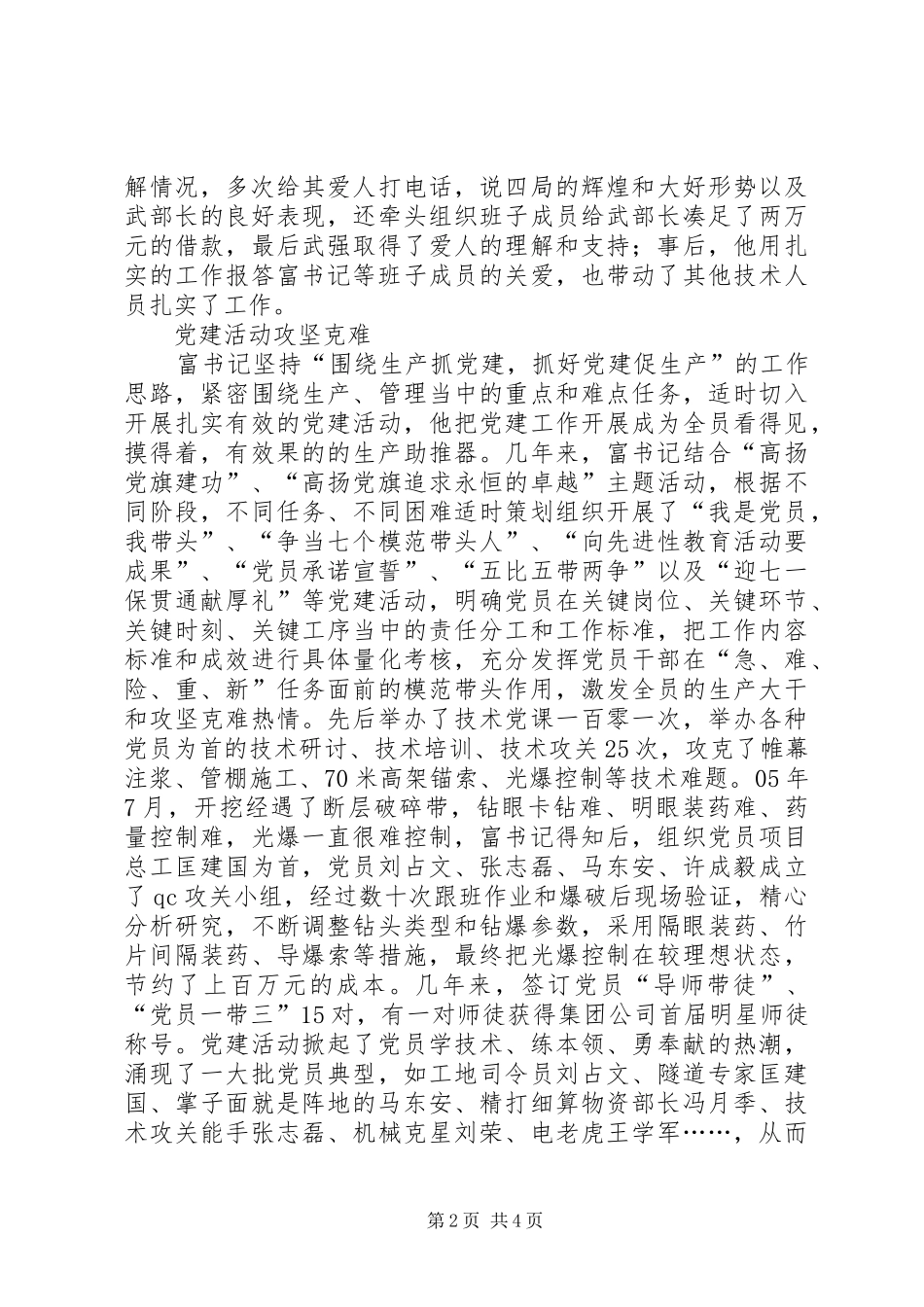 党支部副书记演讲稿范文_第2页