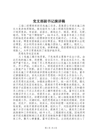 党支部副书记演讲稿范文