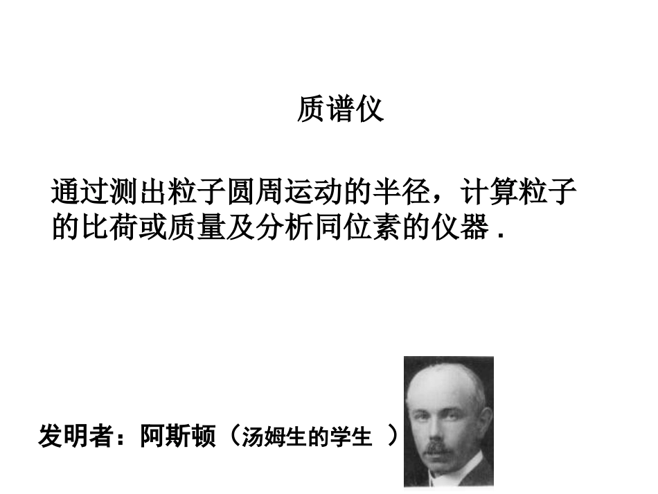 新带电粒子在磁场中的运动队2演示文稿_第3页