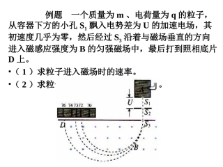 新带电粒子在磁场中的运动队2演示文稿