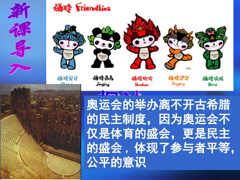 高中历史必修1第六课_第2页