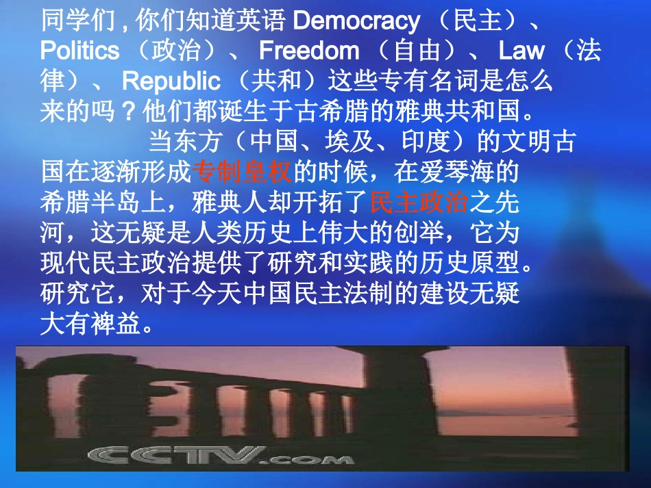 高中历史必修1第六课_第3页