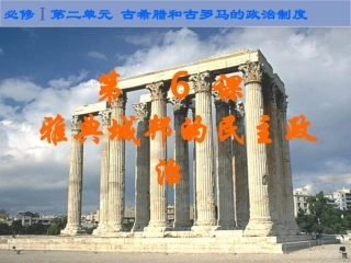 高中历史必修1第六课
