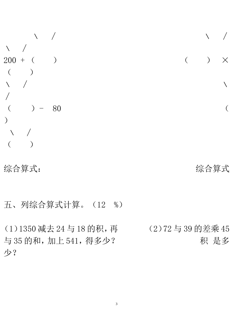 四年级数学下册《四则混合运算》单元测试题_第3页