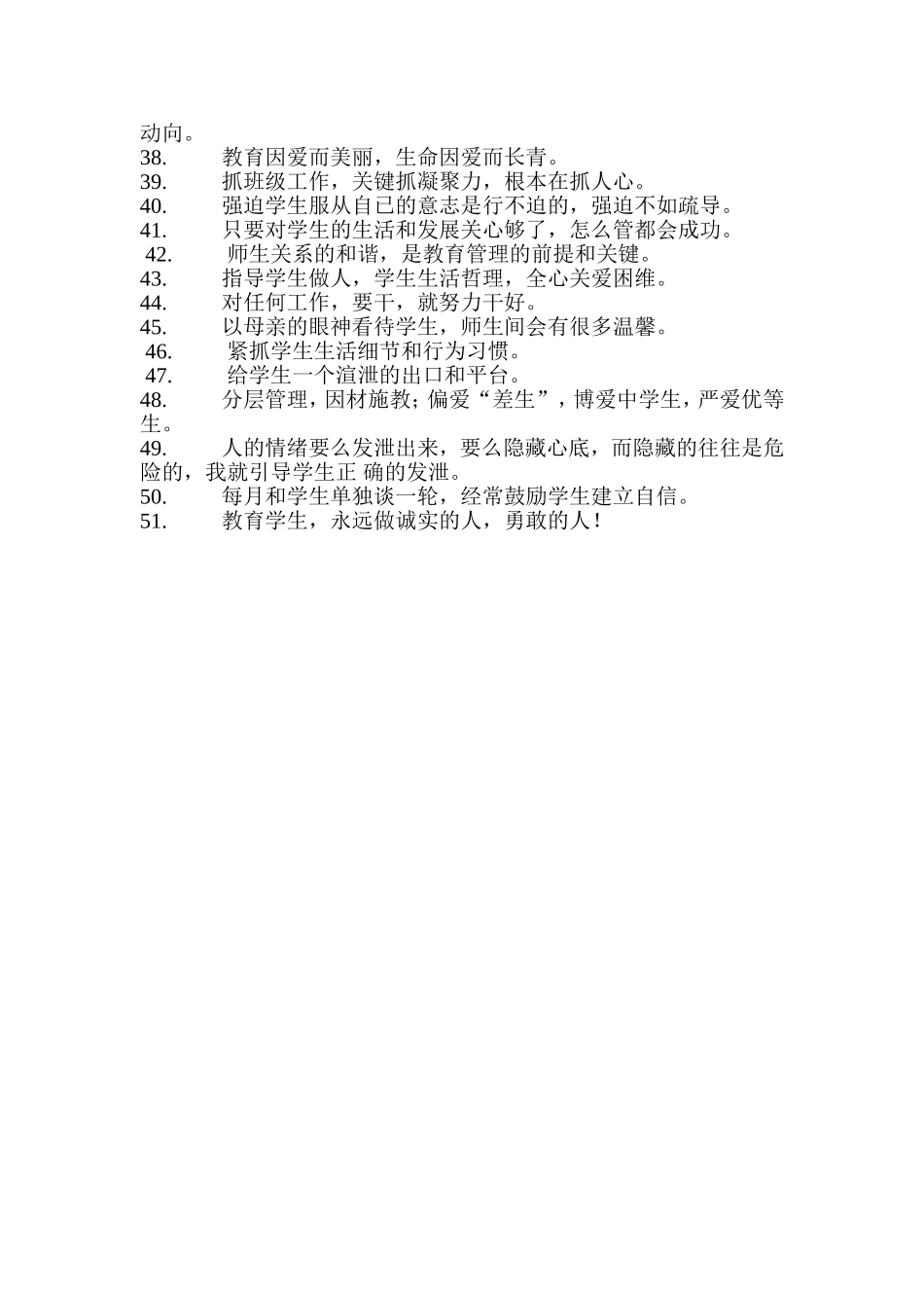 班主任管理智慧_第2页